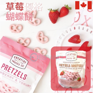 【義班迪】加拿大代購 Creative Snacks Co. 草莓優格蝴蝶餅乾737g 大包裝 蝴蝶餅 草莓餅乾