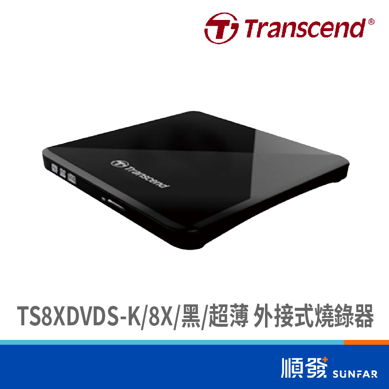 Transcend 創見 TS8XDVDS-K/8X/黑/超薄 外接燒錄器