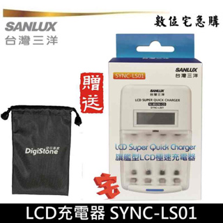 三洋 SYNC-LS01 旗艦型 充電器 液晶螢幕 不含充電池 [贈收納袋]