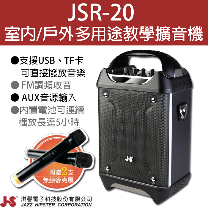 客訂商品 JS 淇譽電子 JSR-20 多用途教學擴音機 專用配件(不包含主機)  專用配件下單區 請聊聊提供麥克風頻率