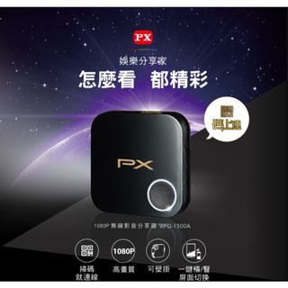 大通 WFD-1500A 新上市 手機轉電視棒 無線影音分享器蘋果安卓雙用1080P HDMI手機無線投影鏡射平版電視