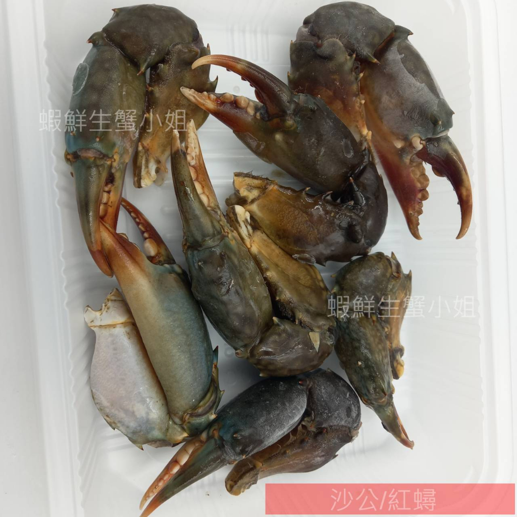 【海鮮7-11】 蟹腳 .沙公/紅蟳  400克上/盒 *蟹鉗較飽滿適合用於熱炒料理 **單盒270元**