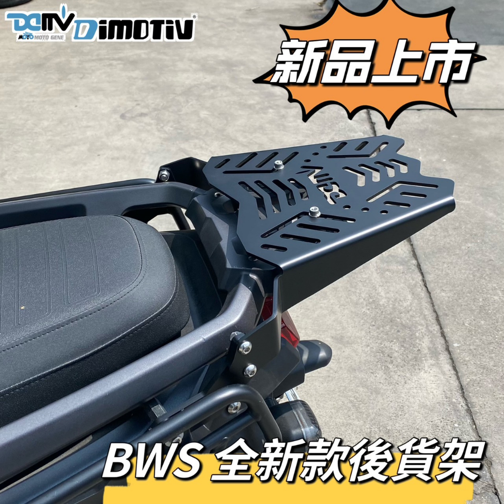 【R.S MOTO】YAMAHA BW'S BWS 水冷大B 21年後車款式 後貨架 DMV