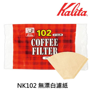 Kalita NK102 無漂白濾紙 100入 2-4杯 咖啡濾紙 純木漿製造 無添加螢光劑 無漂白