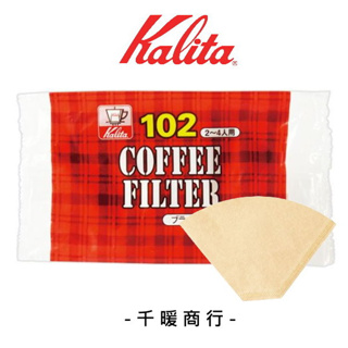 咖啡濾紙 Kalita NK102 2-4杯 100入 無漂白濾紙 純木漿製造 無添加螢光劑 無漂白
