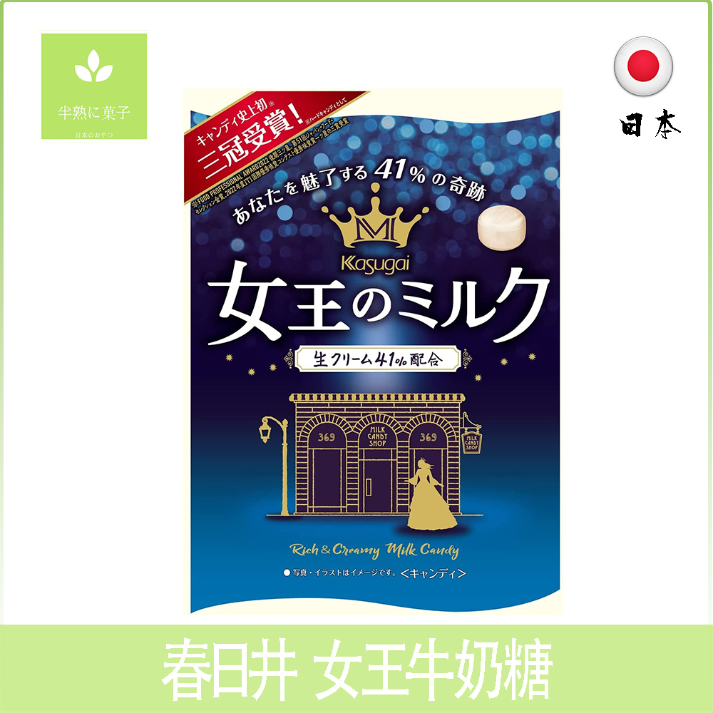 日本 春日井 女王牛奶糖 牛乳糖 糖果