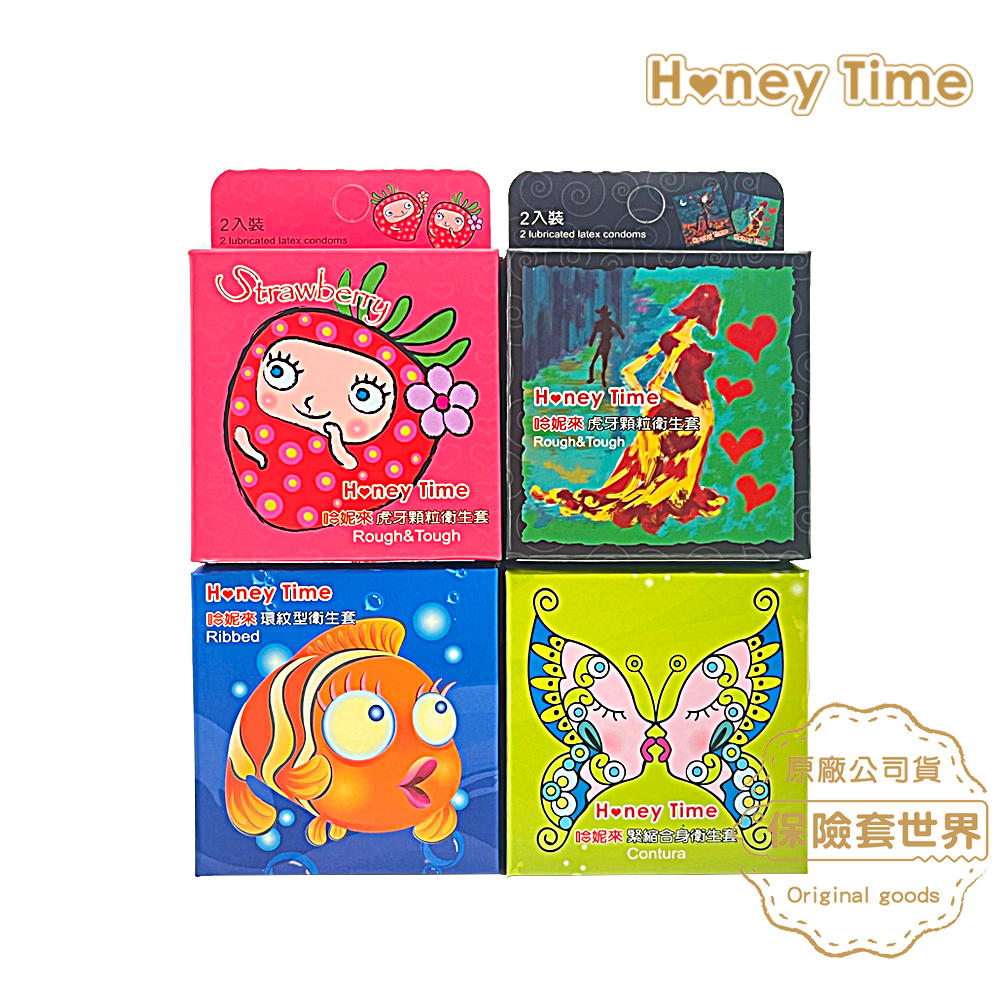 Honey Time【來自全球第一大廠】保險套 草莓虎牙型/葡萄虎牙型/橘子環紋型/哈密瓜緊縮合身型_4款共8枚