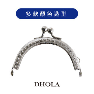 DHOLA｜【口金包框】口金框 皮包框 珠包 手工藝 飾品 配件 朵拉手藝材料店