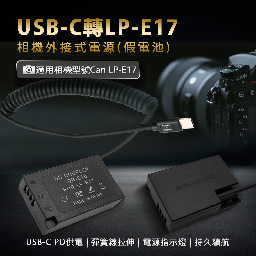 😎適Canon LP-E17 假電池 電池盒 外接電池 Type-C接口 EOS 77D 800D 760D