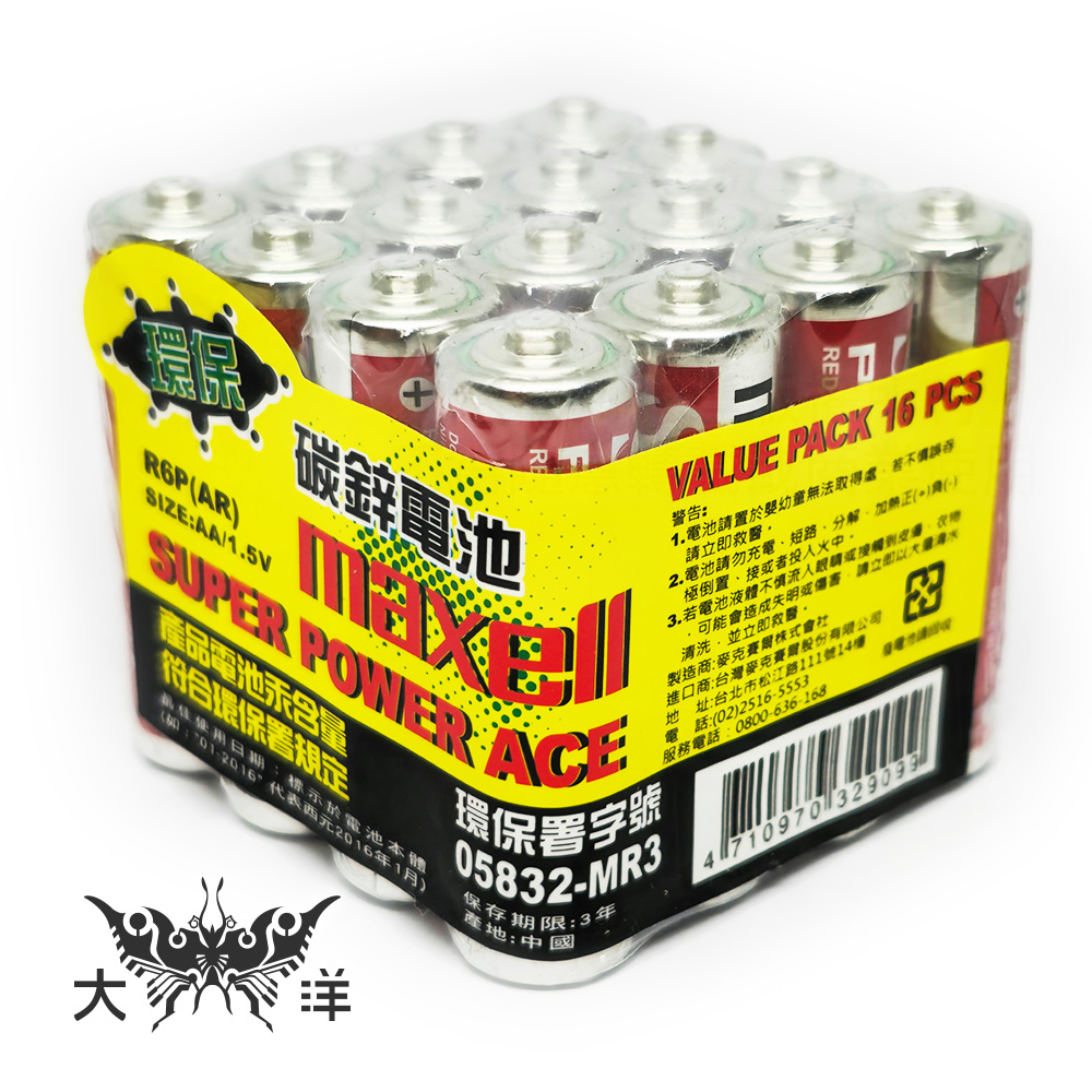 Maxell SUPER POWER ACE 3號 碳鋅電池 乾電池 AA 1.5V 散裝16入 R6P(AR)