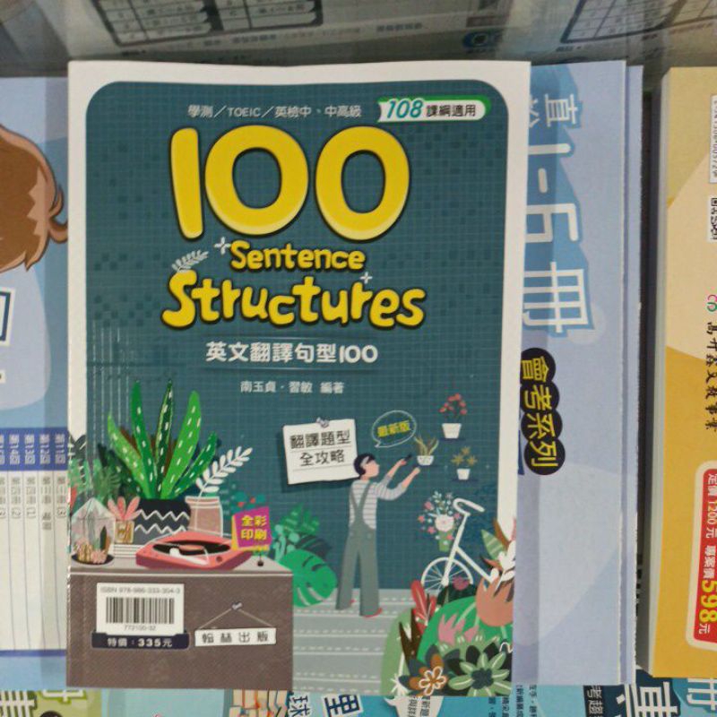 8折【高中英文句型】翰林 英文翻譯句型100 書末附解答