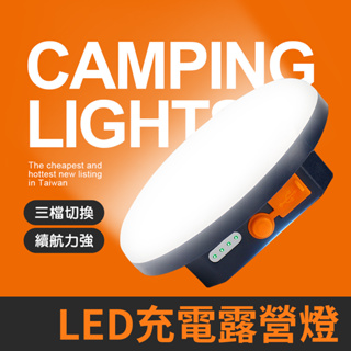 LED充電露營燈 露營燈 吊燈 吊掛式攜帶式電子露營燈USB充電 擺攤地攤照明燈 應急戶外燈 露營燈