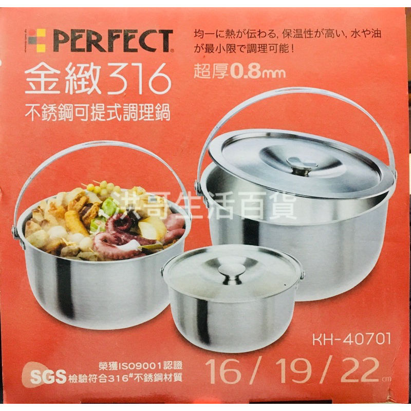 台灣製 理想 PERFECT 金緻 316不銹鋼調理鍋 內鍋 不銹鋼可提式調理鍋 3件組 三件式調理鍋
