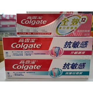 (2024/1月)高露潔抗敏感牙膏120g/長效抗敏感80g/深層潔淨110g