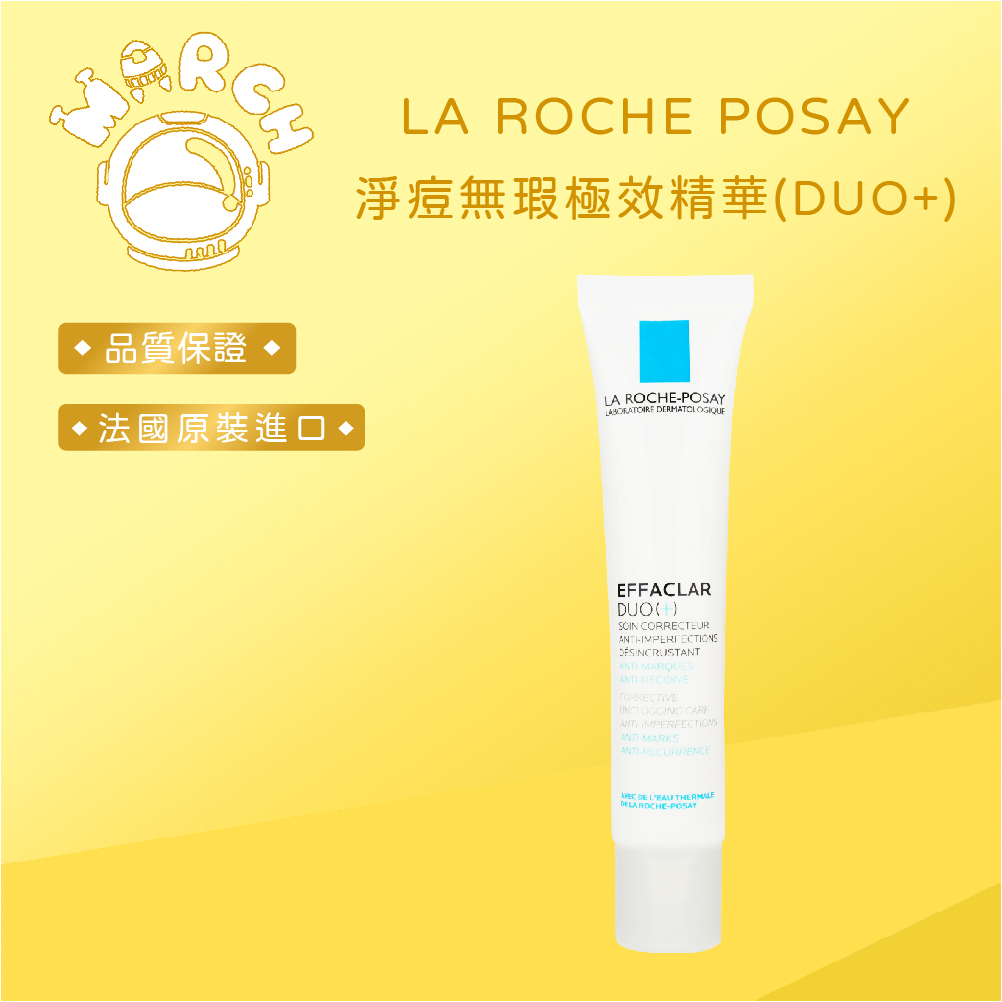 LA ROCHE POSAY 淨痘無瑕極效精華(DUO+) 40ML 台灣公司貨💯可集點【MARCH🚀】