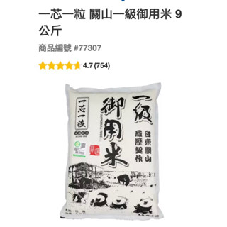關山一級御用米 9公斤#77307