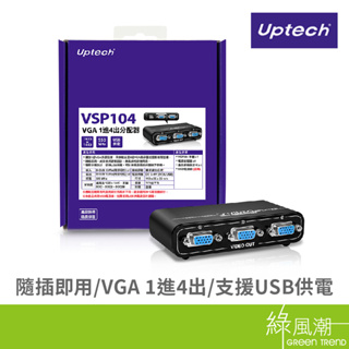 Uptech 登昌恆 VSP104 VGA 1進4出分配器