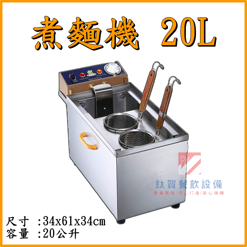 ◆鈦賀餐飲設備◆ 玉米熊 2孔煮麵機 台灣製造