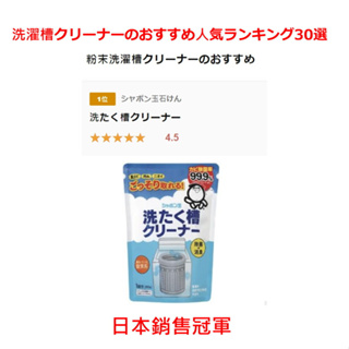 日本製 火箭 Rocket 洗衣槽粉末清潔劑 99.9%除霉 除菌 除黴 消臭 直立式 滾筒式都可用