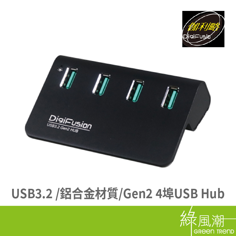 GALILEO 伽利略 AF H418S-BK USB3.2 Gen2 4埠Hub 鋁合金 黑 熱插拔