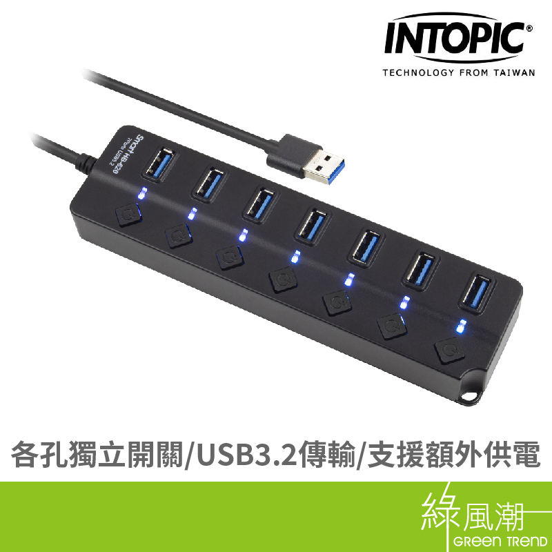 INTOPIC 廣鼎 HB-620 USB3.2 7孔高速集線器
