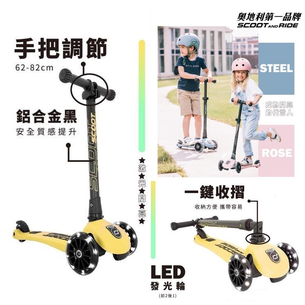 Scoot &amp; Ride 奧地利滑步車 Kick 3 LED炫輪滑板車 LED炫光輪胎