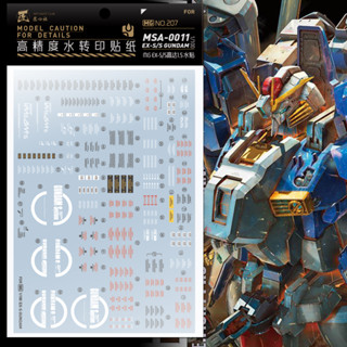 【Max模型小站】匠心社 MG S鋼彈Ver1.5專用高精度水貼 [MG207]