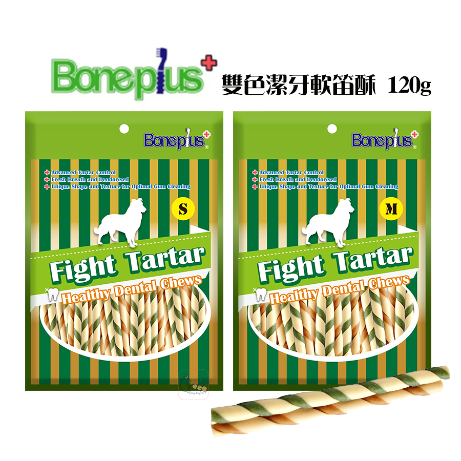 【町町】BonePlus 綜合雙色潔牙軟笛酥120g S號/M號 潔牙骨/潔牙/軟迪酥/袋裝 潔牙骨