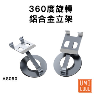鋁合金旋轉拉伸支架 手機/平板支架 360° 多角度 桌面支架 懶人 直播 追劇神器 可拉伸 摺疊 防滑 臺灣現貨