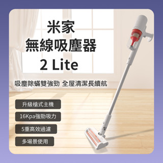 回饋蝦幣10% 米家無線吸塵器2 Lite 手持吸塵器 車用吸塵器