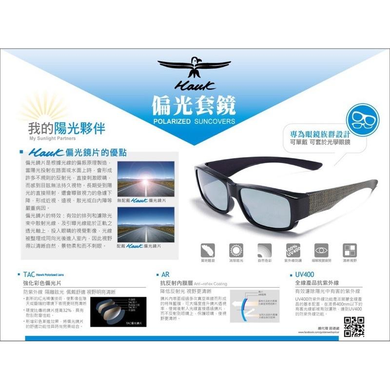 Hawk 外掛式偏光太陽眼鏡 HK1009-47抗UV 防眩光 墨鏡 浩客 偏光太陽眼鏡 外掛式 HK1009-47
