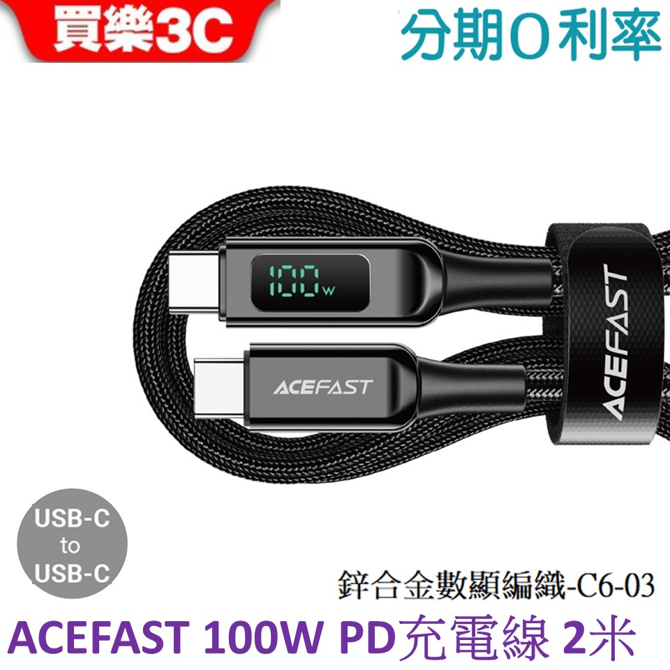 ACEFAST 100W USB-C To USB-C 鋅合金數顯編織PD充電線 200cm-C6-03