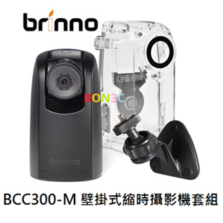 現貨送128G+原廠包 隨貨附發票公司貨 BRINNO BCC300M 壁掛式 縮時攝影機套組 TLC300