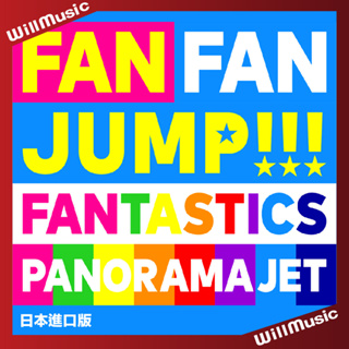 微音樂💃 預購 日版 FANTASTICS from EXILE TRIBE - PANORAMA JET 日本進口版 #2