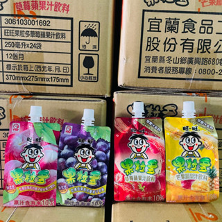 【旺旺】旺旺果粒多 箱出📦 葡萄 桃子 草莓蘋果 芒果鳳梨