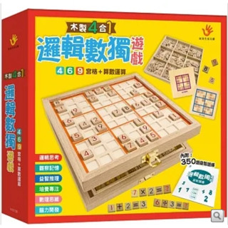 【樂在生活館】雙美 木製4合1邏輯數獨遊戲（內附九宮格鎖扣木盒1個+棋盒1個 運算符號棋109顆+雙面棋盤1個+
