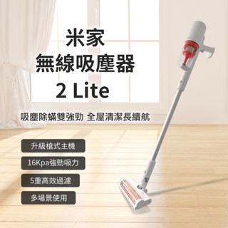 臺灣BSMI認證【10%蝦幣回饋/免運費】米家無線手持吸塵器 2Lite 吸塵器 車用吸塵器 無線吸塵器