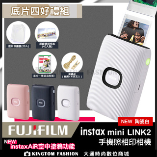【現貨免運】 富士 FUJIFILM instax Link2 Link 2 手機照片印相機 拍立得 相印機 公司貨