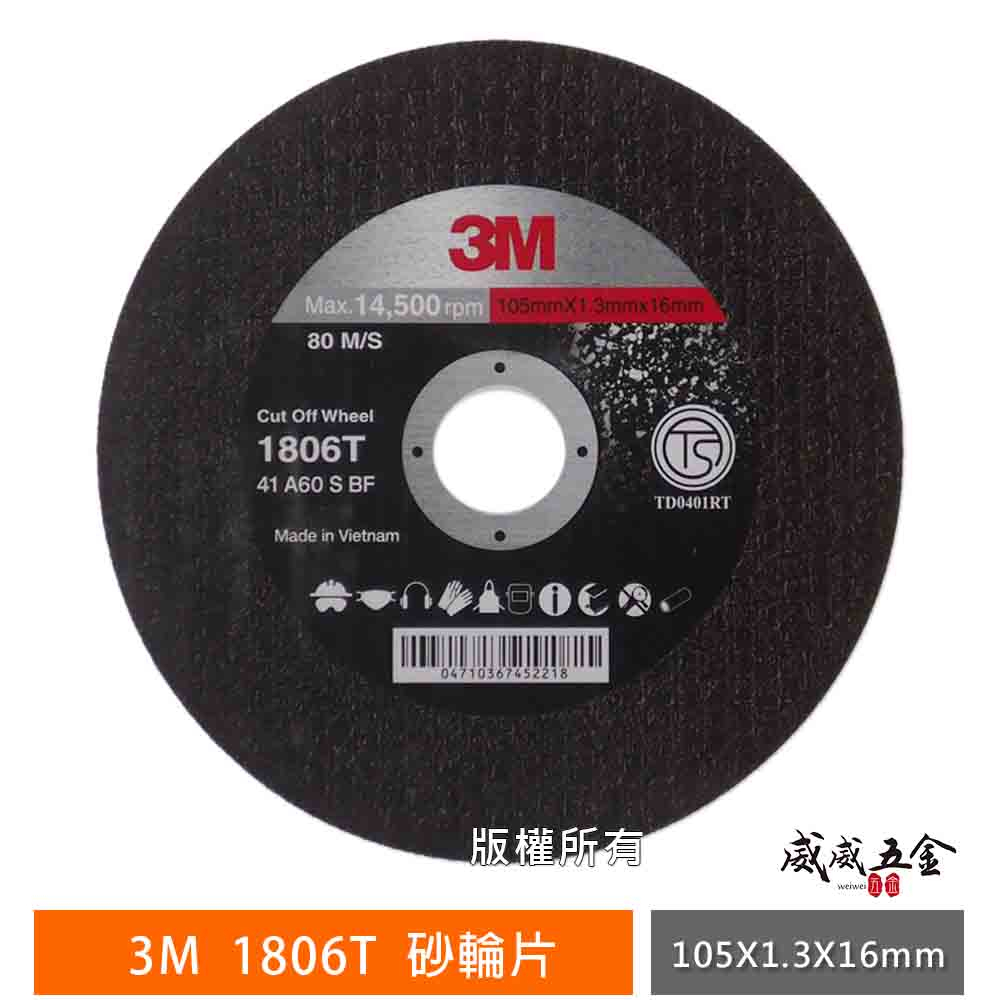 出清品｜3M 1806T｜4吋 切斷砂輪片 厚度1.3mm 切片 4" 砂輪機用切割片 白鐵用鋸片｜公司貨【威威五金】