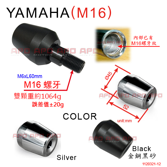 APO~D12-42-A~YAMAHA-M16牙款超重量平衡端子/SMAX/TMAX530/FZ6N/MT07/MT09