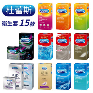 Durex 杜蕾斯 保險套 飆風碼 超薄潤滑 輕薄幻隱 綜合 活力 激情 凸點 雙悅愛潮 螺紋型 衛生套