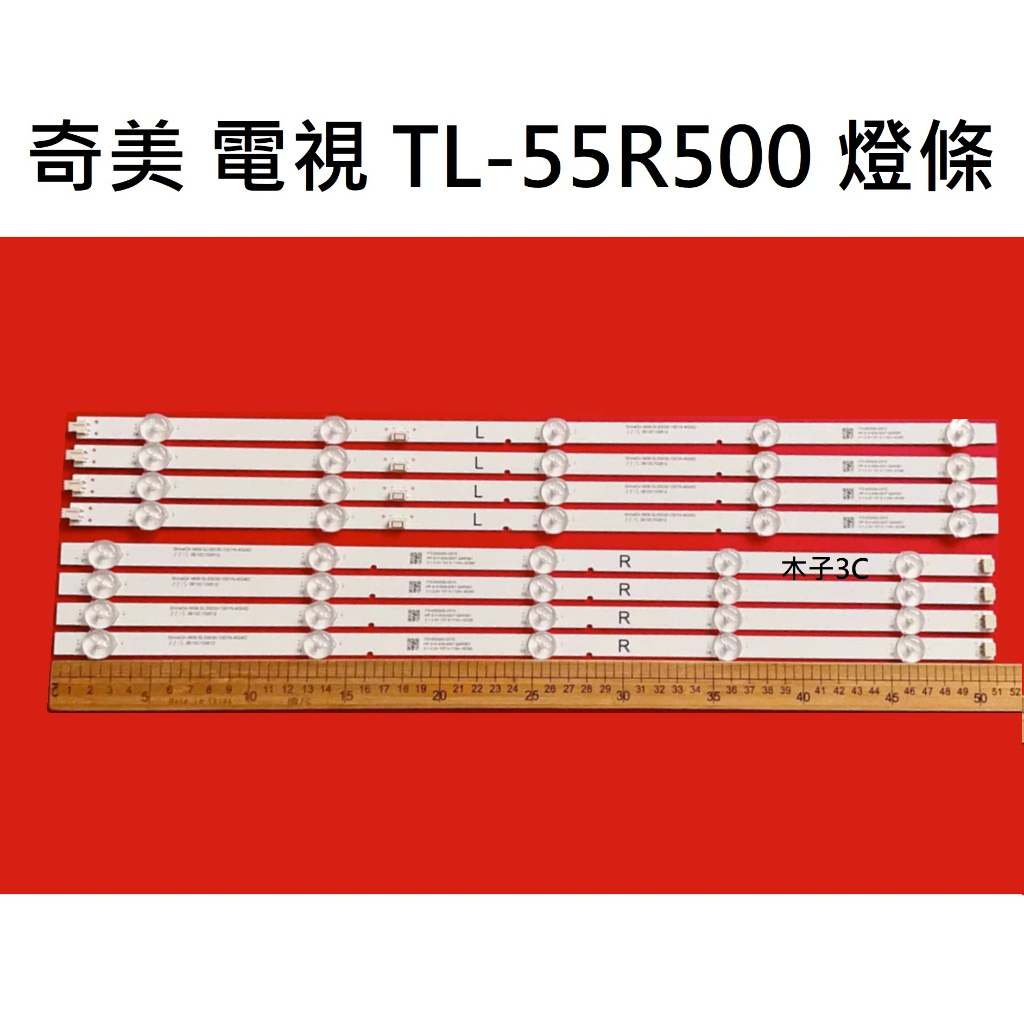 【木子3C】奇美 電視 TL-55R500 背光 燈條 一套四條 每條10燈 LED燈條 電視維修 全新