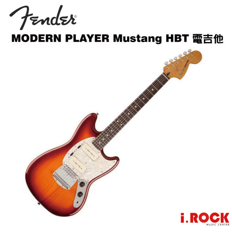 Fender MODERN PLAYER Mustang HBT 電吉他【i.ROCK 愛樂客樂器】