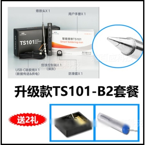 智能烙鐵（TS100升級TS101）電烙鐵 24V 12V 65W，迷你USB電焊筆 便攜式（配B2烙鐵x1套餐）