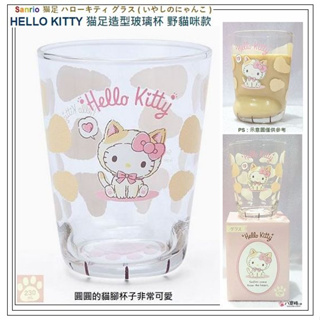 玻璃杯 HELLO KITTY 凱蒂貓 水杯 牛奶杯 猫足造型 杯子 野貓咪款 230ml 日本製 現貨 八寶糖小舖