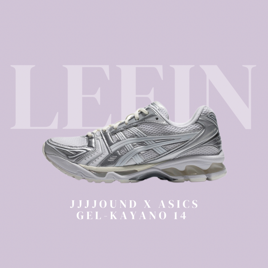 【Leein】JJJJound x Asics Gel-Kayano 14 復古運動鞋 銀白 1201A457-100