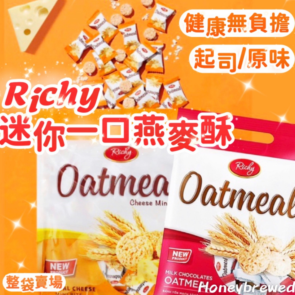 【 Richy迷你一口燕麥酥🔥】韓國爆紅 原味/起司 燕麥酥 小零食 一口酥餅乾 燕麥餅 整袋賣場 oatmeal