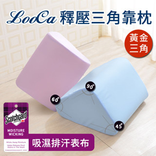 【免運】LooCa 臺灣出貨 吸濕排汗萬用三角靠墊【10%蝦幣回饋】3M專利技術 辦公午睡靠枕/腰靠墊 加購枕頭套石墨烯