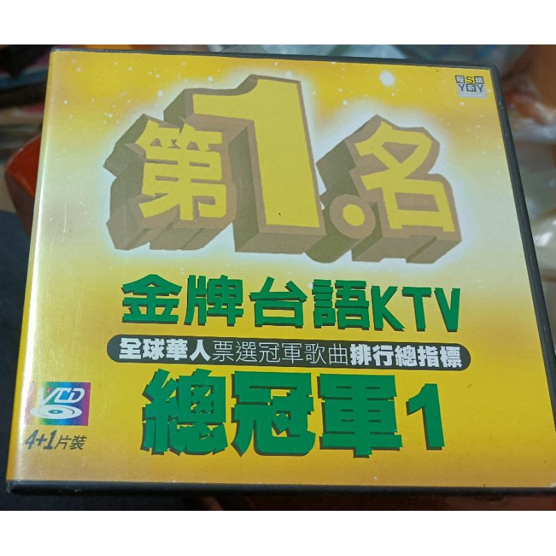 金牌台語KTV 總冠軍 _4+1VCD~二手