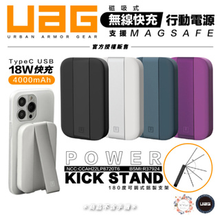 U UAG 磁吸式 無線 快充 4000 mAh 行動電源 立架式 支援 magsafe 適用 iphone 13 14